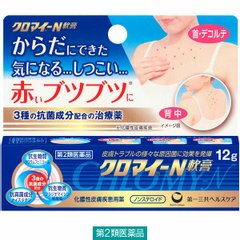 第一三共 chlomy 化脓性脓疱疹面疔毛囊炎治疗软膏缩略图