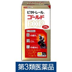 米田药品工业 维他命B群黄金补充剂EXP 270粒缩略图