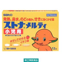 sato佐籐制藥 STONA MELTY 小兒用感冒藥 12/24粒縮略圖