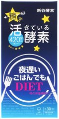 新谷酵素NIGHT DIET睡眠瘦 減肥瘦身 90粒縮略圖