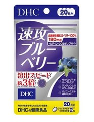 DHC 速功蓝莓护眼20日缩略图