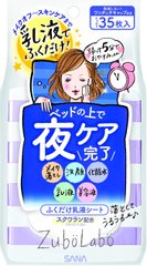 ZuboLabo 夜用净肤乳液湿巾 35枚入缩略图