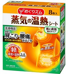 花王KAO蒸汽温热安眠热敷贴 8枚/16枚缩略图