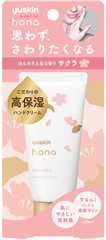 Yuskin 悠斯晶 hana 花漾香氛護手霜 50g 6款選縮略圖