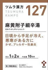 TSUMURA 漢方麻黃附子細辛湯提取物顆粒 20包縮略圖