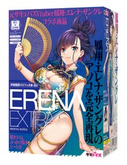TAMATOYS ERENA-EXTRA 高刺激名器飛機杯縮略圖