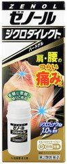 大鹏药品工业 Zenol Diclo Direct 大口径外用镇痛消炎涂抹药膏 42g缩略图