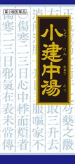 Kracie 汉方小建中汤颗粒 45包缩略图
