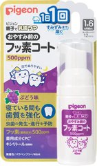 Pigeon 贝亲 葡萄味儿童睡前氟素牙膏500ppm 泡沫型 40ml 1岁6个月以上缩略图