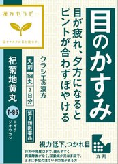 Kracie 杞菊地黄丸 枸杞菊花地黄丸 清肝明目杞菊地黄丸168粒缩略图