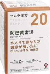 TSUMURA 汉方 防己黄耆汤 提取物颗粒 20包 48包缩略图