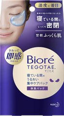 Biore 碧柔 TEGOTAE 眼膜法令纹贴 夜间集中滋润保湿 8枚缩略图