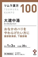 TSUMURA 漢方 大建中湯 提取物顆粒 體力虛弱 腹部感覺涼 腹脹 小腹痛 20包 48包縮略圖