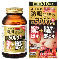 防风通圣散 最新ROHTO和汉笺5000 去脂肪360粒缩略图