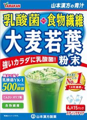 山本汉方大麦若叶 乳酸菌青汁 排毒护肠道 15包缩略图