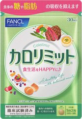 新FANCL 瘦身纖體熱控片/卡路裡控制縮略圖