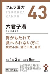 TSUMURA 漢方 改善食欲不振 消化不良 胃部積水 胃炎 胃痛 胃下垂 補氣 六君子湯 提取物顆粒 10包縮略圖