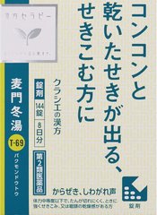 Kracie 汉方麦门冬汤片剂 144片入 改善咳嗽痰多支气管炎缩略图