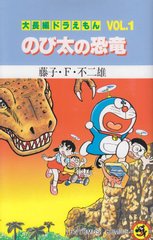 哆啦A梦漫画 日本超长篇哆啦A梦 叮当猫哆啦A梦大长篇 日文原版 24篇选缩略图