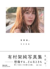 有村架纯 sou. 写真集 初回限定版 日本国民演员 国民妹妹有村架纯 限定版写真集缩略图