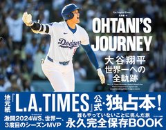 大谷翔平 迈向世界第一的全轨迹 大谷翔平深度采访+图文记录+职业全轨迹回顾 Los Angeles Times官方授权出版缩略图