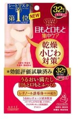 KOSE 高丝 CLEAR TURN 眼膜嘴角膜 去除细纹 法令纹超保湿 32对 64枚缩略图
