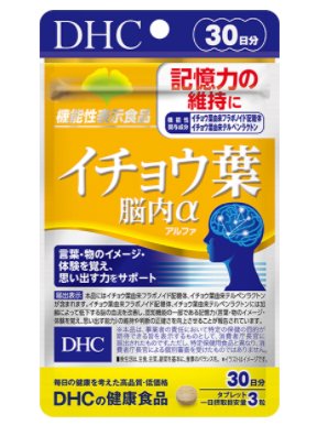 Dhc 银杏叶精华脑内a 提高记忆力改善大脑功能30日分90粒 美国 日本代购直邮 Hommi