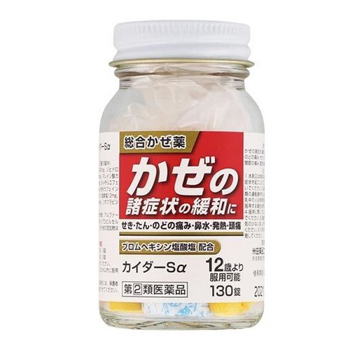 米田药品工业 综合感冒药sa 130粒 美国 日本代购直邮 Hommi