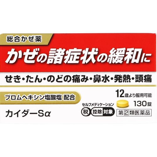 米田药品工业 综合感冒药sa 130粒 美国 日本代购直邮 Hommi