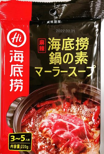 海底捞火锅底料清油火锅底料2g Hommi