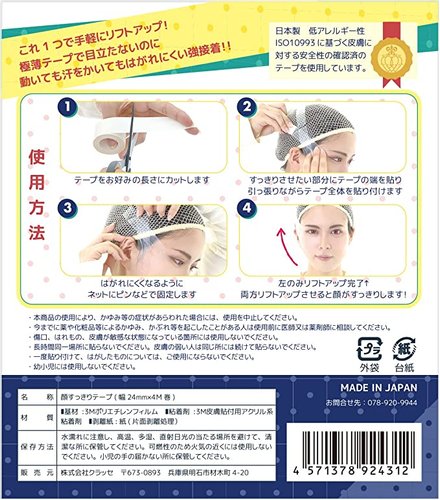 Classe Face Cleansing Tape, 1 Piece, Cosplay, Inconspicuous Eyes, Wrinkles,  Spray, Correction, Shaping, Lift-Up Tape-United States-Japan Online  Shopping - Hommi