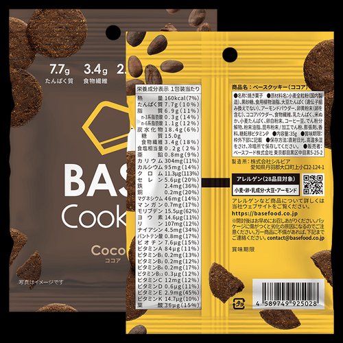 Base Cookies Coconut Cocoa 35g-United States - Japan Online