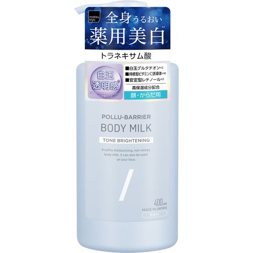 新品未開封 POLLU-BARRIER BODY MILK 400ml matsukiyo POLLU BARRIER Tone Brightening Body Milk 400ml-Singapore