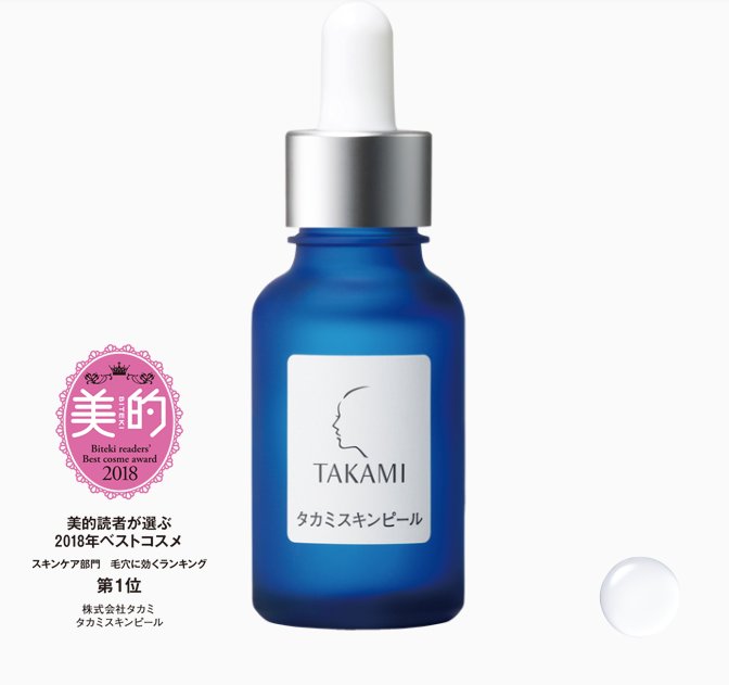 TAKAMI Skin Peel 软化角质美容液30ml 去黑头毛孔闭口-详情-图片1