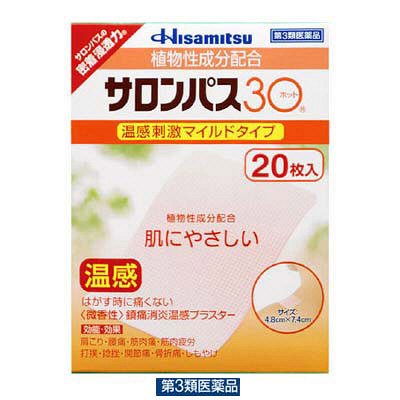 久光制药  撒隆巴斯30 温感膏药贴 微香型 两款选-详情-图片1
