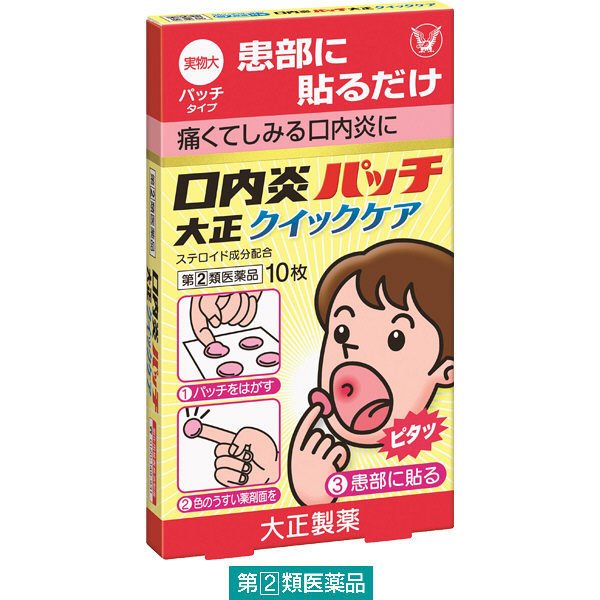 加强版大正制药口腔溃疡贴纸 口内炎贴 口腔炎 破皮 10片-详情-图片1