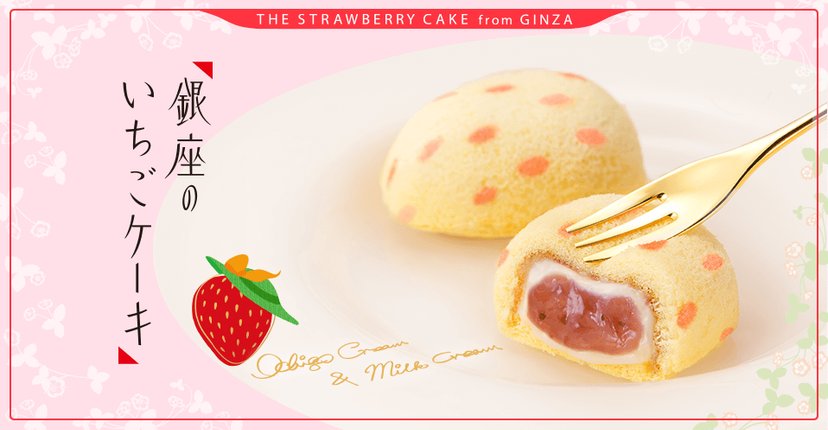 THE STRAWBERRY CAKE from GINZA-United States-Japan Online