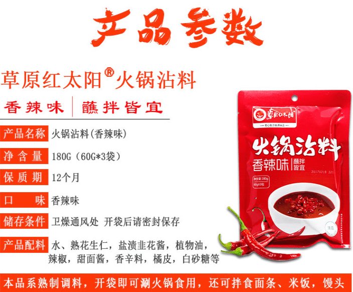 草原红太阳火锅蘸料3包入 美国 Hommi