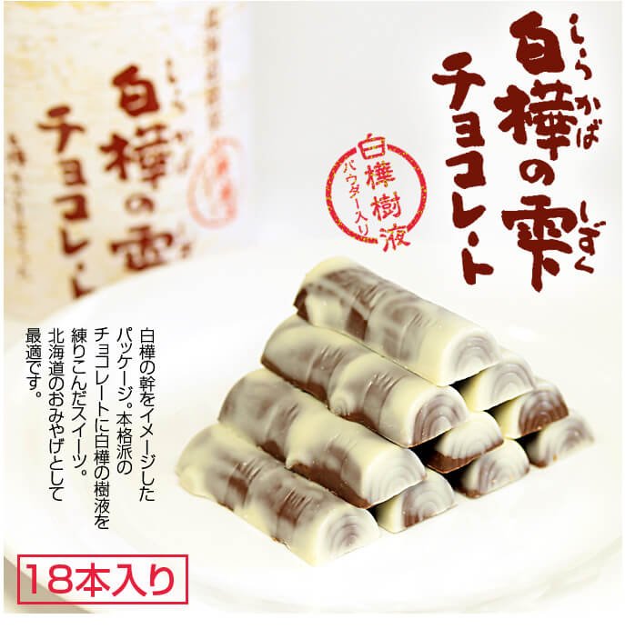 北海道特产道南食品白桦树汁巧克力18块入 美国 日本代购直邮 Hommi