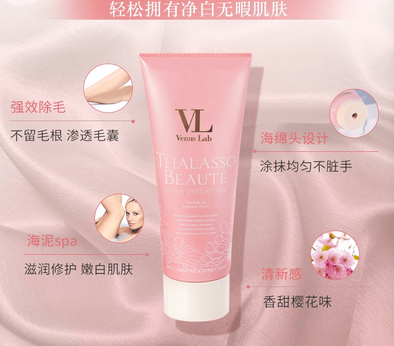 Venus Lab Vl海泥美肌 樱花美肌脱毛膏0g 马来西亚 日本代购直邮 Hommi