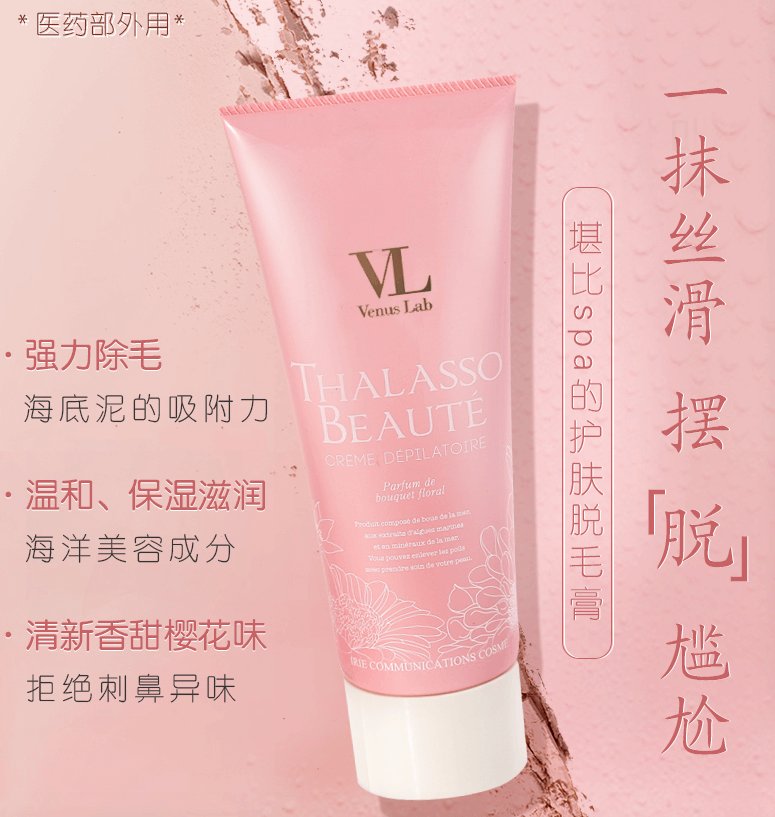 Venus Lab Vl海泥美肌 樱花美肌脱毛膏0g 马来西亚 日本代购直邮 Hommi