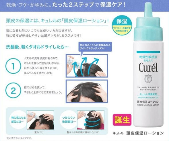 Curel 珂润润浸保湿头皮滋润水1ml 马来西亚 日本代购直邮 Hommi