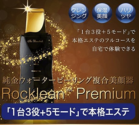 The Beautools Rocklean Premium毛穴清洁洗脸仪黑头铲美容仪-美国-日本