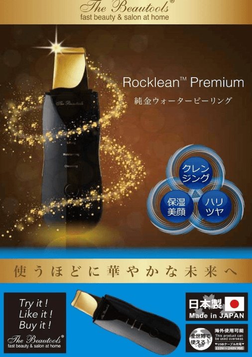 ボディ・フェイスケア The beautools Rocklean ROCKLEAN | 美容機器専門ブランド The Beautools公式WEBサイト