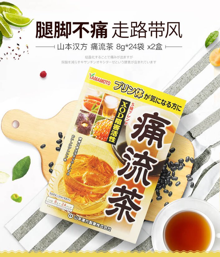 山本漢方痛流茶24包-香港-日本代購直送- Hommi