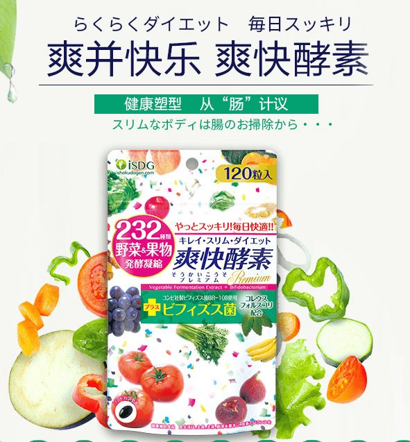 Isdg 爽快酵素232种果蔬酵素胶囊1粒 袋 日本代购直邮 Hommi