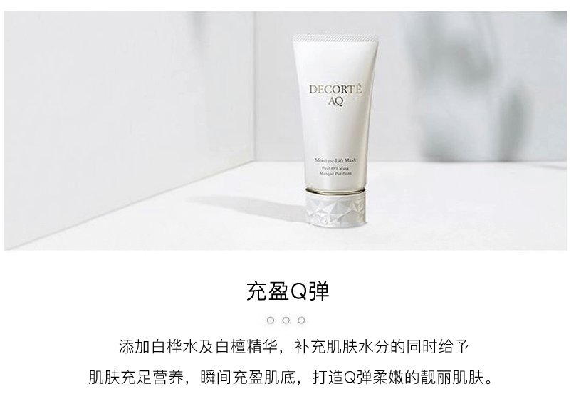COSME DECORTE AQ Moisture Lift Mask 82g-Germany - Japan Online