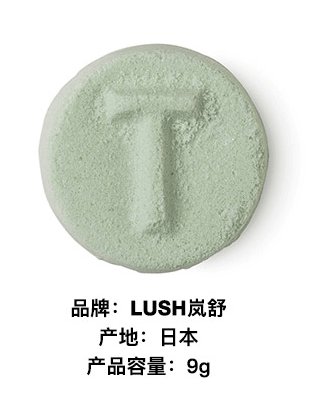 Lush茶树爽肤蒸面丸9g 美国 日本代购直邮 Hommi