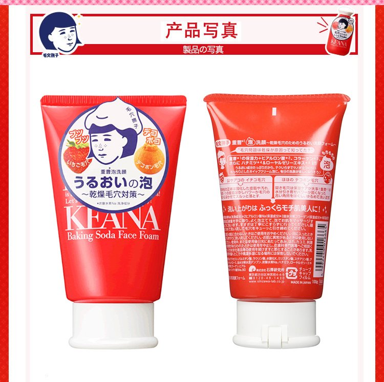 Ishizawa Keana Baking Soda Face Wash Foam 100g United Kingdom Japan Online Shopping Hommi