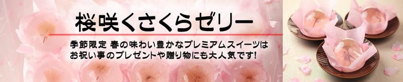 荣太楼樱花果冻樱花布丁春季限定 备货时间需10 15天 美国 日本代购直邮 Hommi